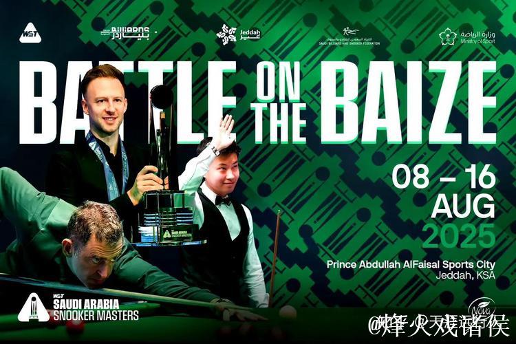 沙特斯诺克大师赛：中国选手7人挺进48强