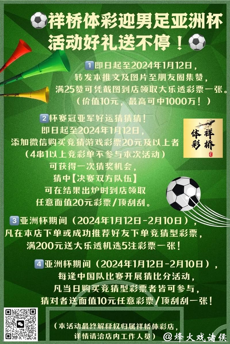 世界杯外围平台优惠活动详解 世界杯外围平台优惠活动详解