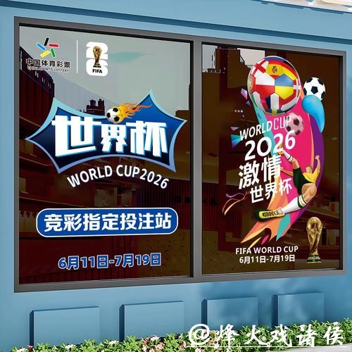 2026世界杯竞猜：竞猜技巧与策略分享
