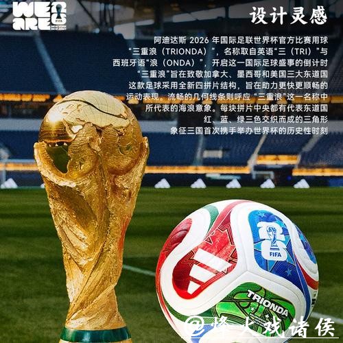 2026世界杯直播：哪里能看到实时赛事